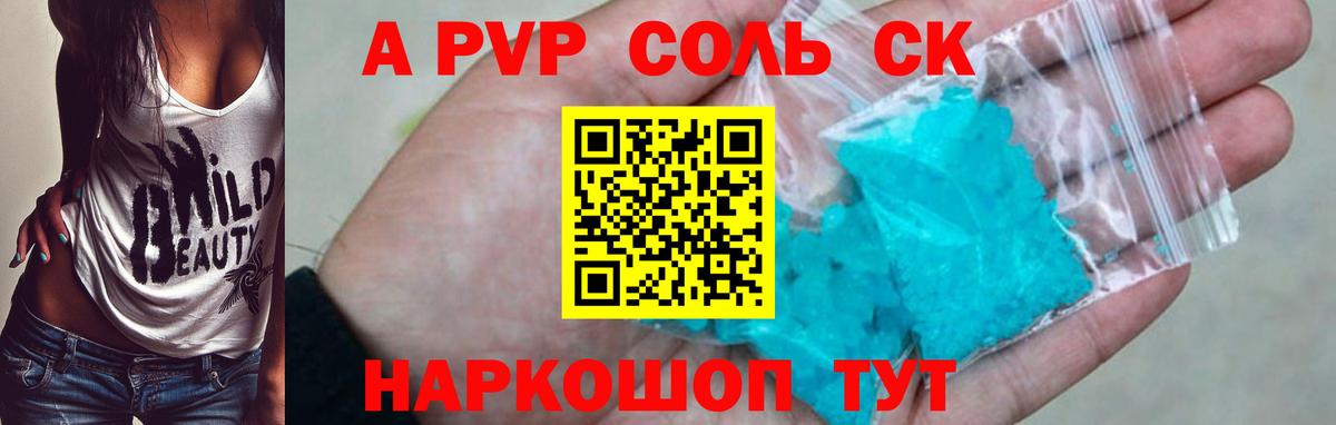 Alpha-PVP VHQ  Вход с VPN  Alfa_PVP  Саранск  A-PVP мука 