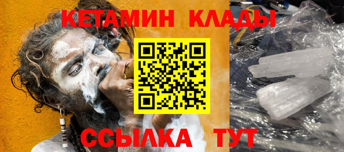 КЕТАМИН ketamine Саранск