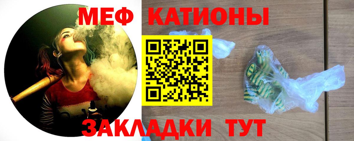 Меф мяу мяу Саранск