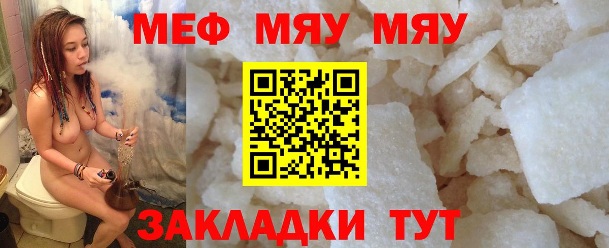 Меф  МЯУ-МЯУ мука  hydra   МЯУ-МЯУ  Саранск  МЕФ VHQ  Вход с VPN 