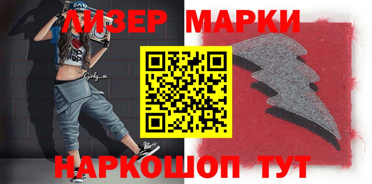 Саранск  Наркотические марки 1,5мг  Вход с VPN 